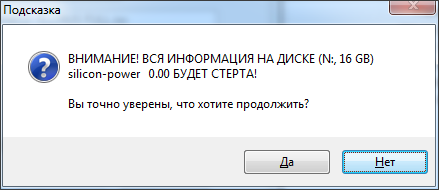 нажмите на кнопку Да Как создать загрузочную флешку (Вариант 2)