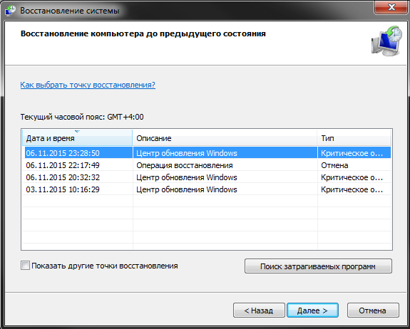 Как создать точку для восстановления в операционной системе Windows 7