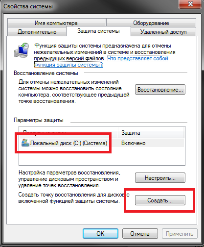Как создать точку для восстановления в операционной системе Windows 7