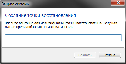 Как создать точку для восстановления в операционной системе Windows 7