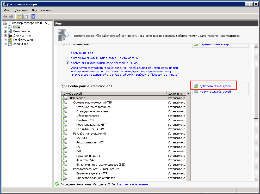 Windows Server 2008: Устанавливаем и настраиваем FTP