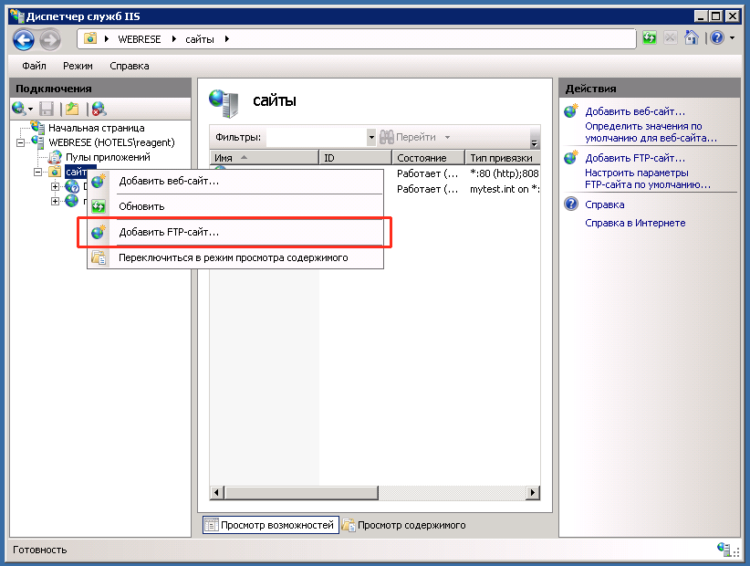 Windows Server 2008: Устанавливаем и настраиваем FTP