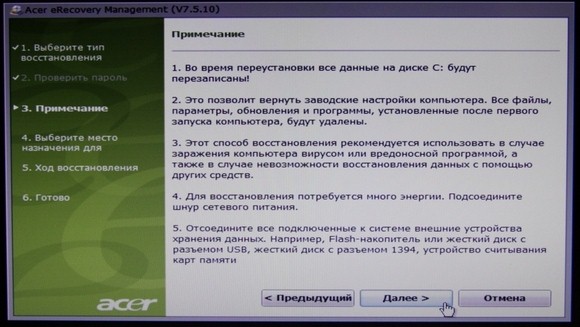 Перейдите к следующему окну win-7-noot-1.5