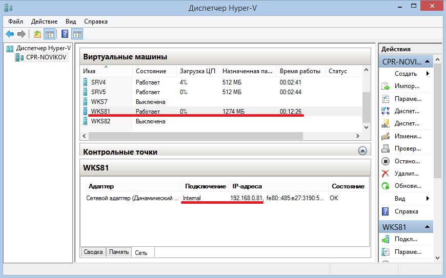 сведения о ВМ Hyper-V доступ к внутренней сети
