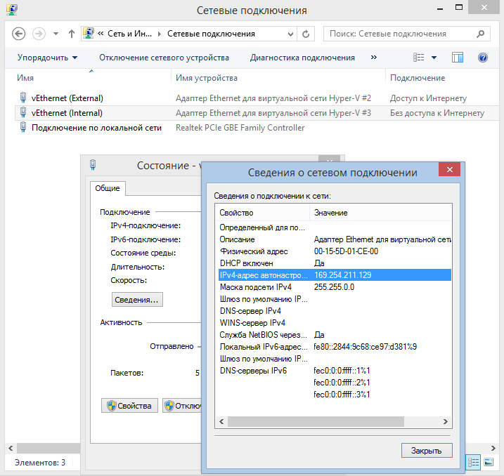 Hyper-V доступ к внутренней сети