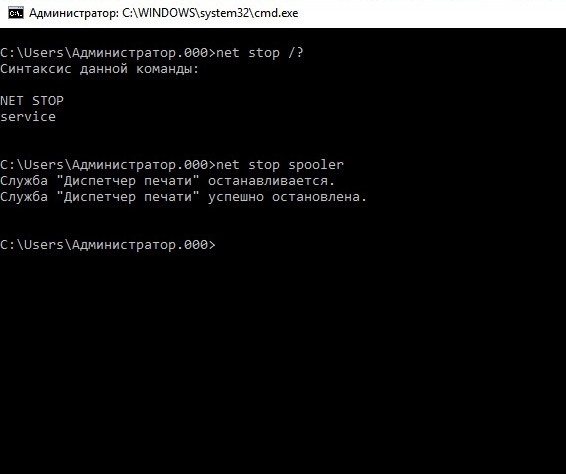 Быстрая остановка службы через NET STOP