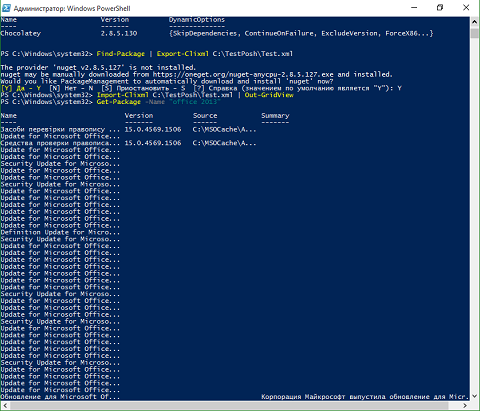 Рис. 5. Вывод командлета Get-Package Установка программ средствами PowerShell в Windows 10
