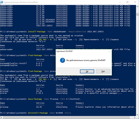 Рис. 11. Удаление установленной программы Установка программ средствами PowerShell в Windows 10