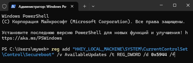 запланированное задание для управления процессом обновления Secure Boot