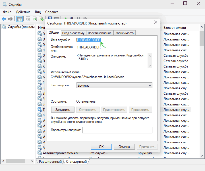 Удаление служб Windows