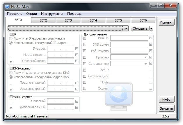 Компьютерные сети. Управление настройками сети netsetman-1