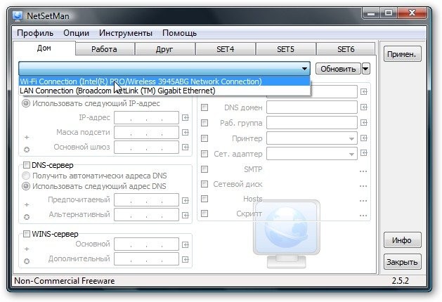 Компьютерные сети. Управление настройками сети netsetman-4