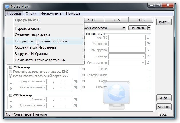 Компьютерные сети. Управление настройками сети netsetman-5