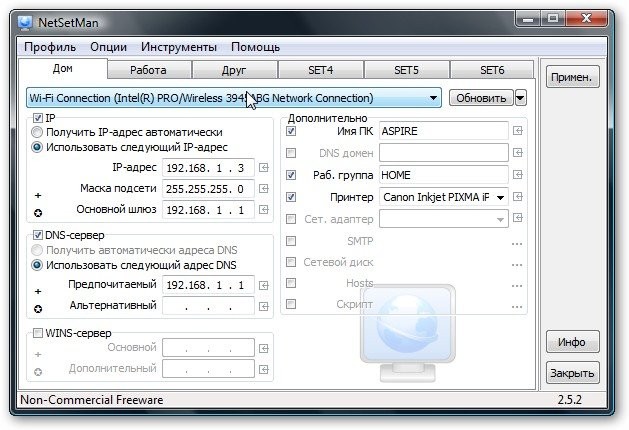 Компьютерные сети. Управление настройками сети netsetman-6