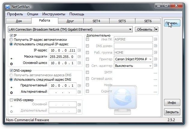 Компьютерные сети. Управление настройками сети netsetman-7