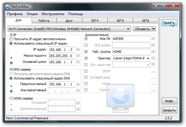 Компьютерные сети. Управление настройками сети netsetman-8