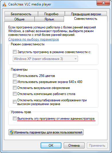 Выполнять эту программу от имени администратора Run this program as administrator